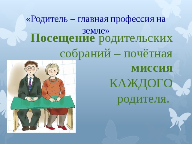 Родительское собрание перед летними каникулами презентация