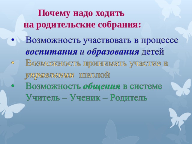 Безопасные летние каникулы родительское собрание презентация