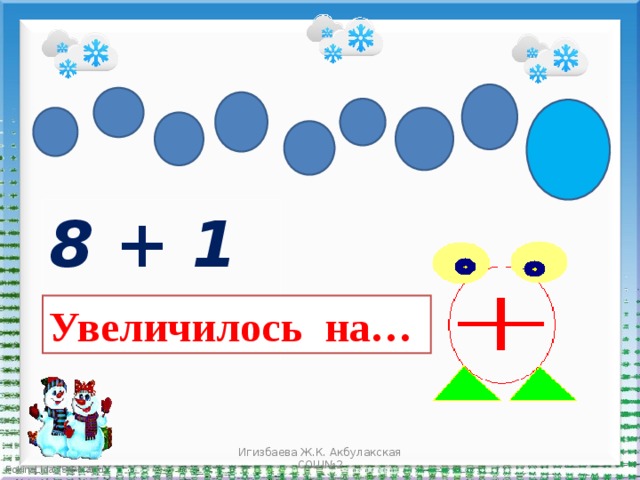 Увеличить на уменьшить на. Математика 1 увеличение и уменьшение на. Презентация по математике 1 класс. Увеличить на уменьшить на 1 класс.