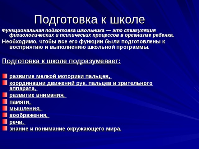 Функциональная школа. Функциональная подготовка. Функциональная подготовка спортсмена. Функциональная подготовленность спортсмена. Функциональная подготовленность это.