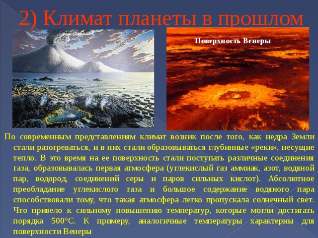 Температура на венере. Поверхность Венеры. Температура поверхности Венеры. Средняя температура поверхности Венеры. Температурные условия Венера на поверхности.