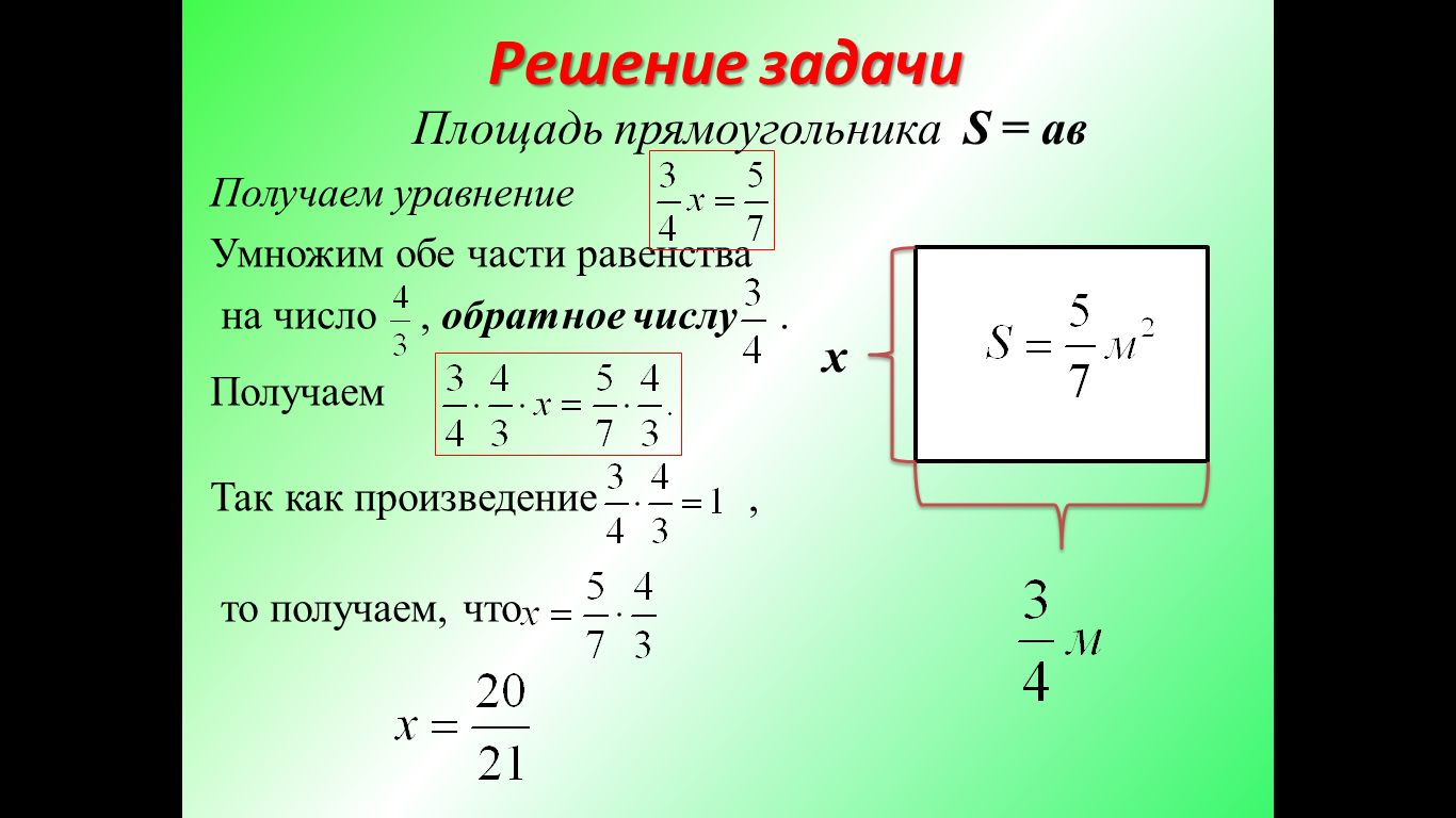 Презентация и конспект урока по теме: Деление обыкновенных дробей