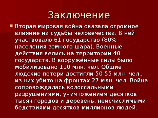 Презентация на тему вторая мировая