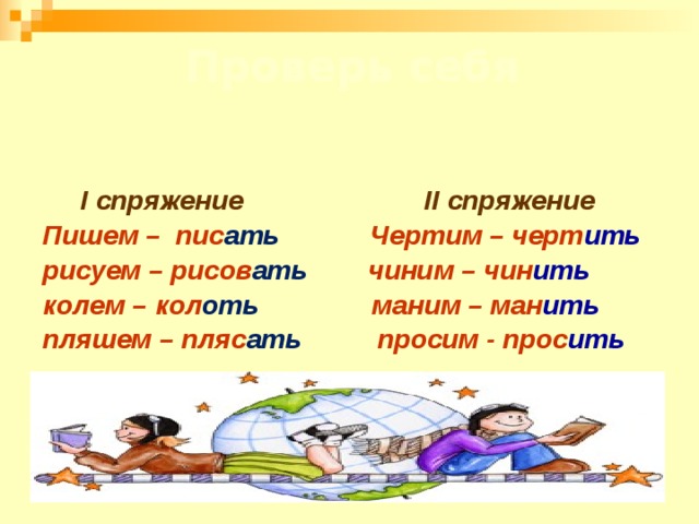 Укажи глагол 2 спряжения читать колоть дышать рисовать