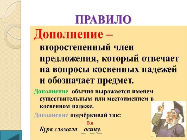 Тренажёр по русскому языку "Склонение имён существительных" - русский язык, през