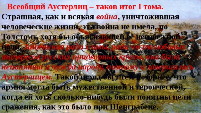 Почему кризис после аустерлица был тяжелым