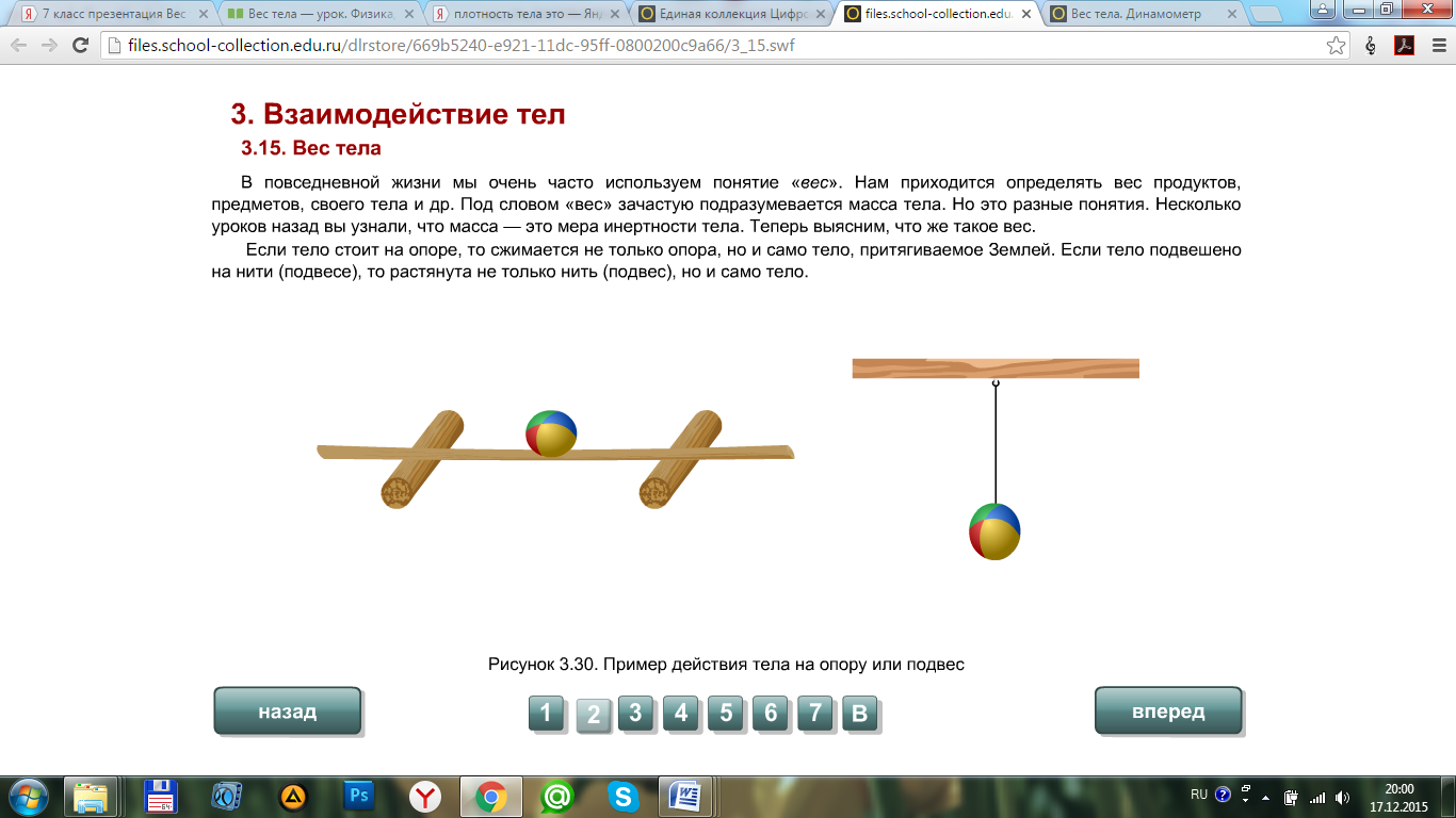 Вес тела физика 7