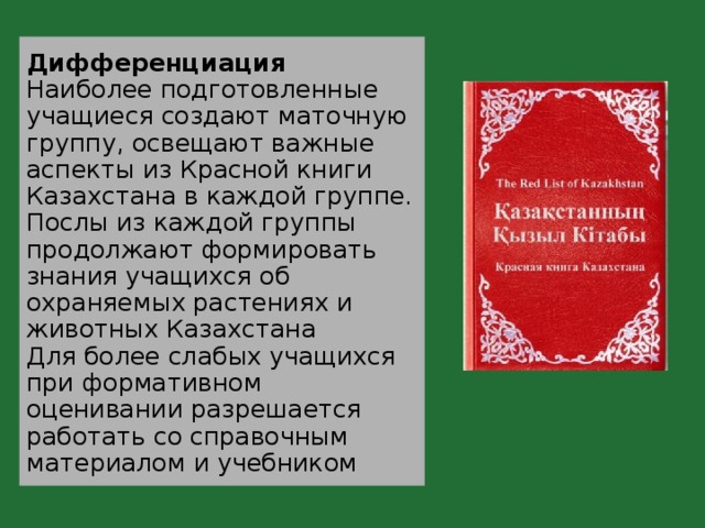 Красная книга казахстана презентация