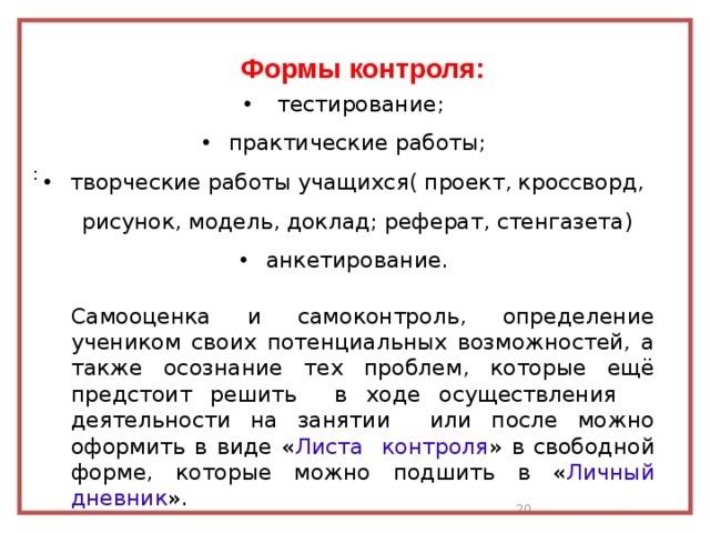 Практические тесты. Форма контроля тестирование. Тест виды контроля. Тестирование «практические навыки работы в базе мл».