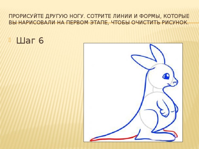 Кенгуру схема рисования