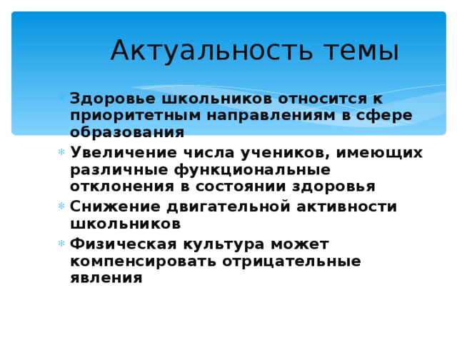 Отклонения в состоянии здоровья учащихся возникающие при неправильном подборе мебели