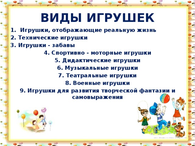 Презентация к круглому столу с родителями "Игра - забава?"