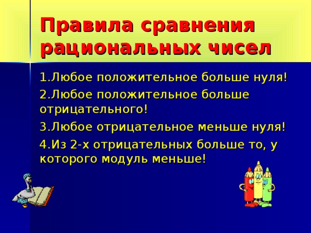 Правила сравнения