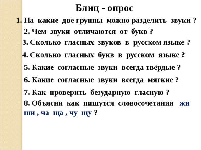 Блиц опрос как пишется. Блиц опрос по теме. Блиц опрос на уроках русского языка 2 класса. Блиц опрос для детей 4-5 лет. Блиц опрос для детей 5-6 лет.