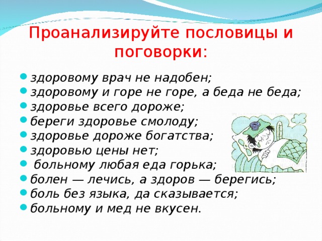 Проанализируйте пословицы и поговорки и определите. Проанализируйте пословицы и поговорки. Анализ пословицы. Проанализировать пословицу. Проанализируйте пословицы и поговорки и определения.