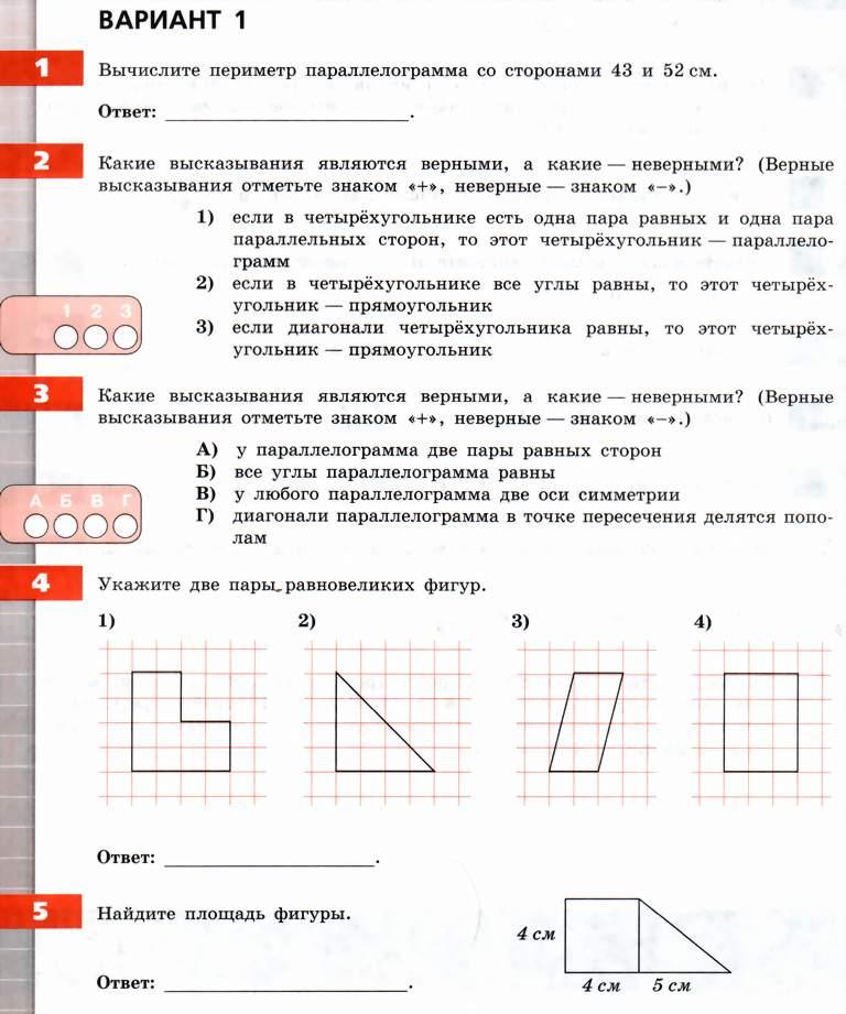 Контрольная работа по теме таблицы и диаграммы 5 класс дорофеев