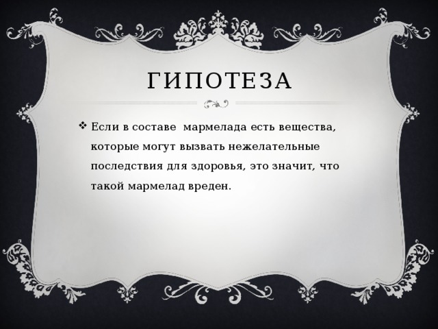Гипотеза