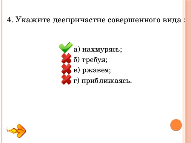 Презентация по теме повторение по теме деепричастие 7 класс