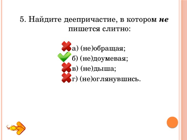 Презентация на тему деепричастие 7 класс