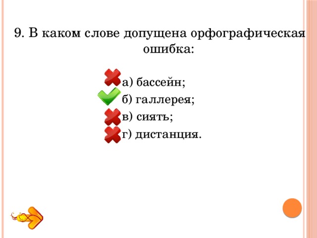 Слово допустить. В каком слове допущена ошибка. Допустить орфографические ошибки. Укажи слово с орфографическими ошибками. Слове допущена орфографическая ошибка.