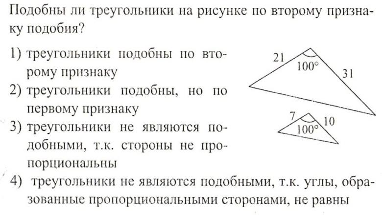 Тест по теме подобие