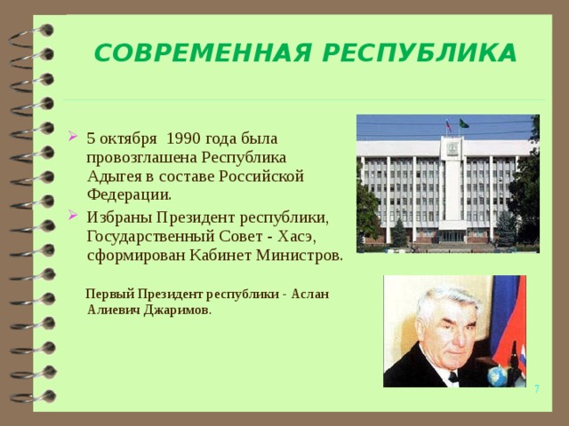 Современные республики