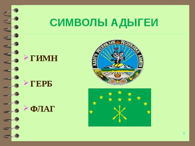 Проект про адыгею