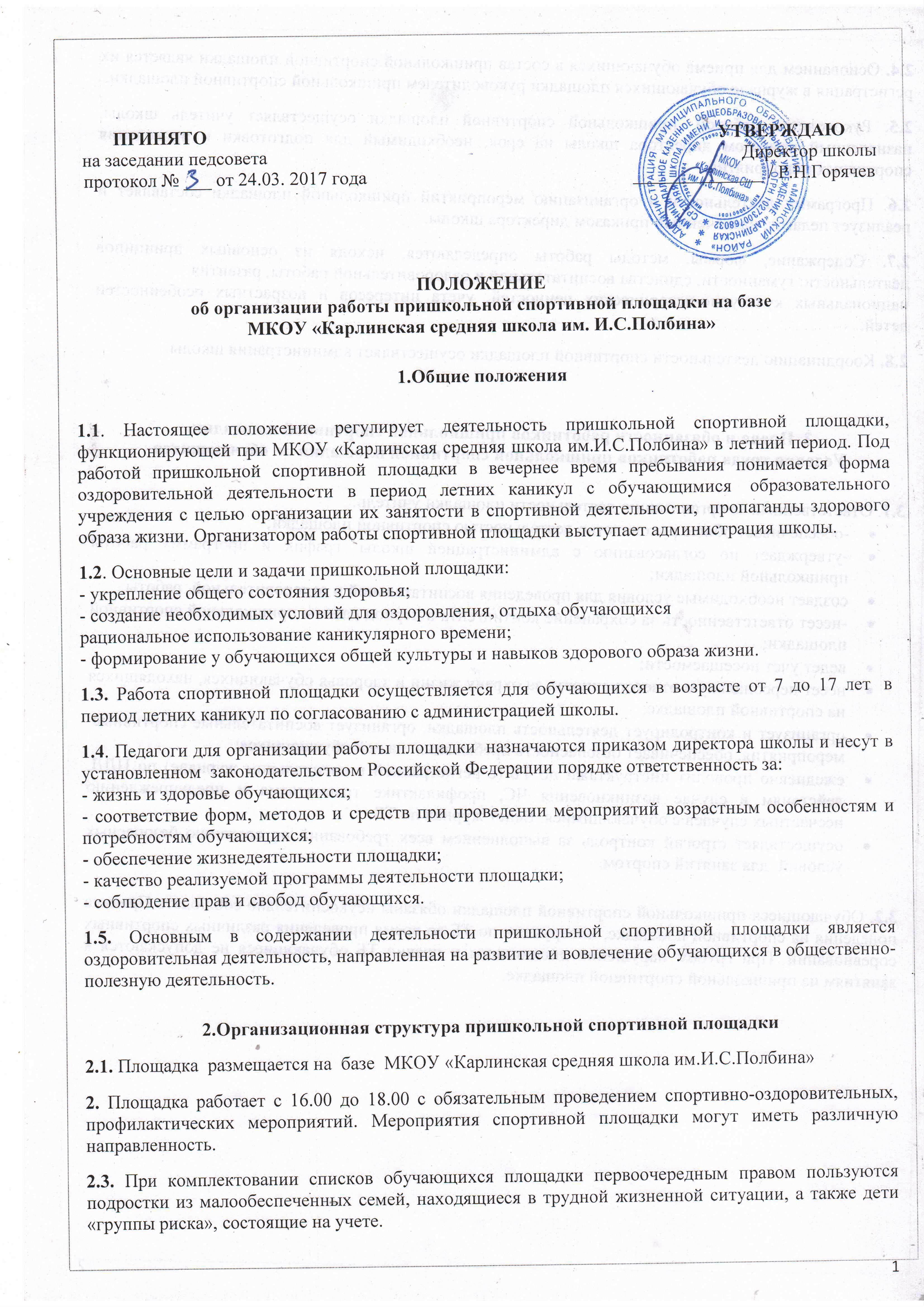 Положение о культурных мероприятиях. Положение о проведении спортивного. Положение о проведении мероприятия. Положение о физкультурном мероприятии. Положение по проведению спортивного мероприятия.