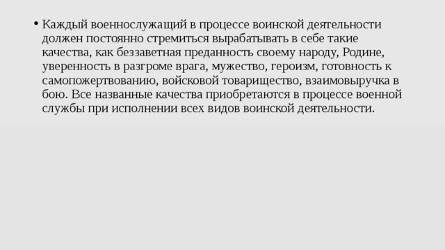 Качества необходимые солдату. Виды воинской деятельности. Основные качества личности военнослужащего. Перечислите качества военнослужащего. Качества которыми должен обладать военнослужащий.