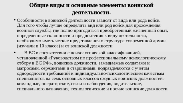 Основные виды воинской деятельности презентация