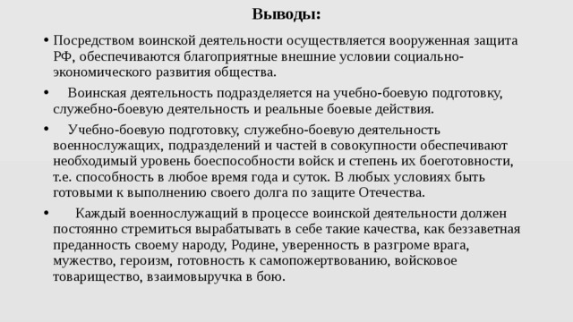 Основные виды воинской деятельности презентация