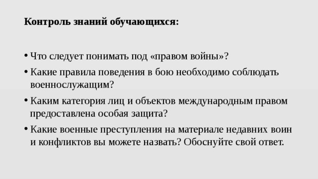 Под правом. Что следует понимать под правом войны. Что следукт понимать подправлм войны. Правила поведения в бою. Международные правила поведения в бою.