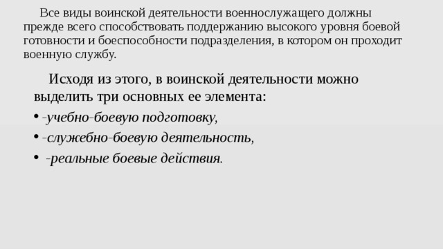 Виды воинской деятельности и их особенности презентация