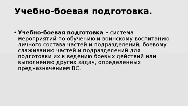 Основные виды воинской деятельности презентация