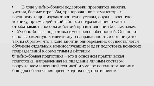 Виды воинской деятельности и их особенности презентация