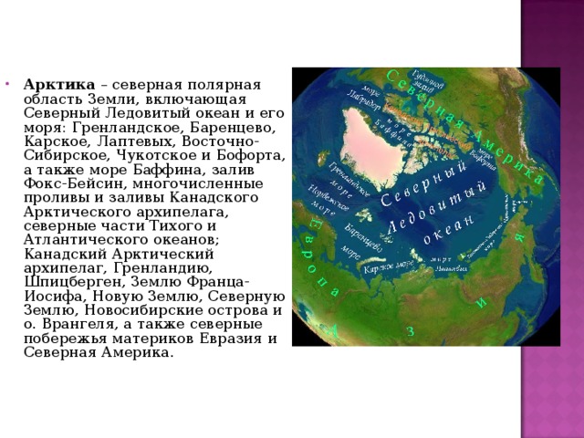 Проливы северного ледовитого океана. Важнейшие заливы и проливы Северного Ледовитого океана. Важнейший пролив Северного Ледовитого океана. Моря и проливы Северного Ледовитого океана.