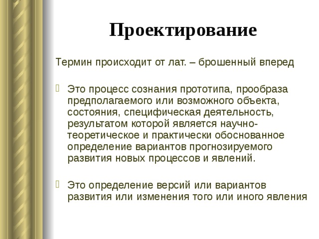 Проект это прототип прообраз какого либо реального ответ вида деятельности