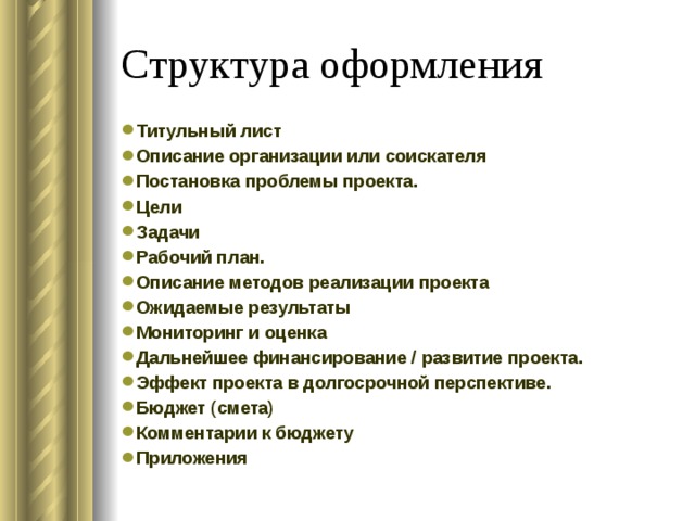 Эффект проекта в долгосрочной перспективе