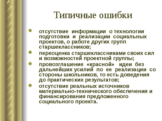 Структура материально технического обеспечения проектов