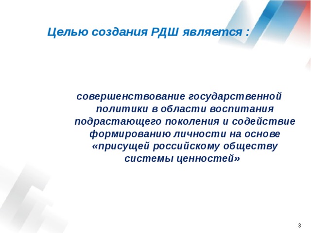 Российское движение школьников презентация для классного часа