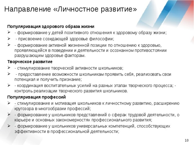 Гражданское направление проектов рдш соотносится со следующими направлениями внеурочной деятельности