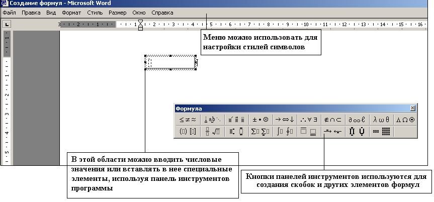 Создание ms word. Встроенный редактор формул Word. Вставка формул в текстовом редакторе MS Word.. Как создать формулу в документе. Создание формул в MS Word.