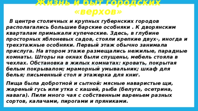 Жизнь городских верхов презентация