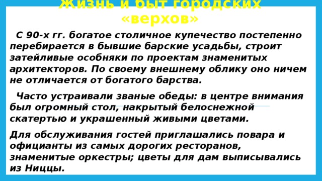 Что появилось в жизни городских верхов