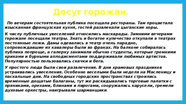 Досуг горожан. Досуг горожан 19 века. Досуг горожан 18 века. Досуг горожан в 1870 годах. Досуг горожан 18 век Россия.