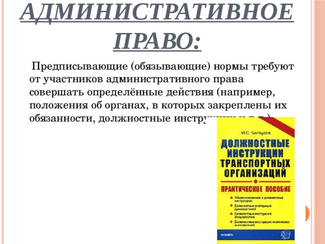 Административные нормы по форме предписания - Telegraph