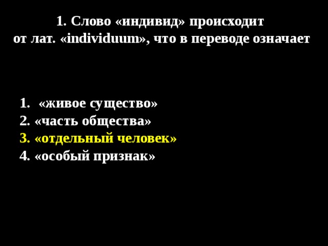 Слово проект в буквальном переводе обозначает ответ на тест