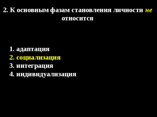 Фаза становления личности во время которой человек усваивает образцы поведения