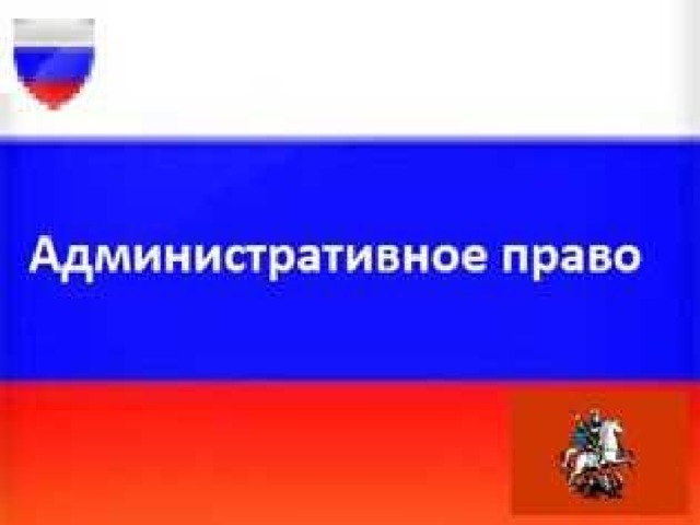 Административная комиссия картинки