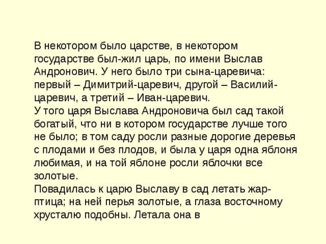 У него была. В некотором царстве в некотором государстве жил был царь. Придумать сказку в некотором царстве в некотором государстве. Сочинить сказку жил был царь и было у него три сына. В некотором царстве в некотором государстве сказка сочинение.